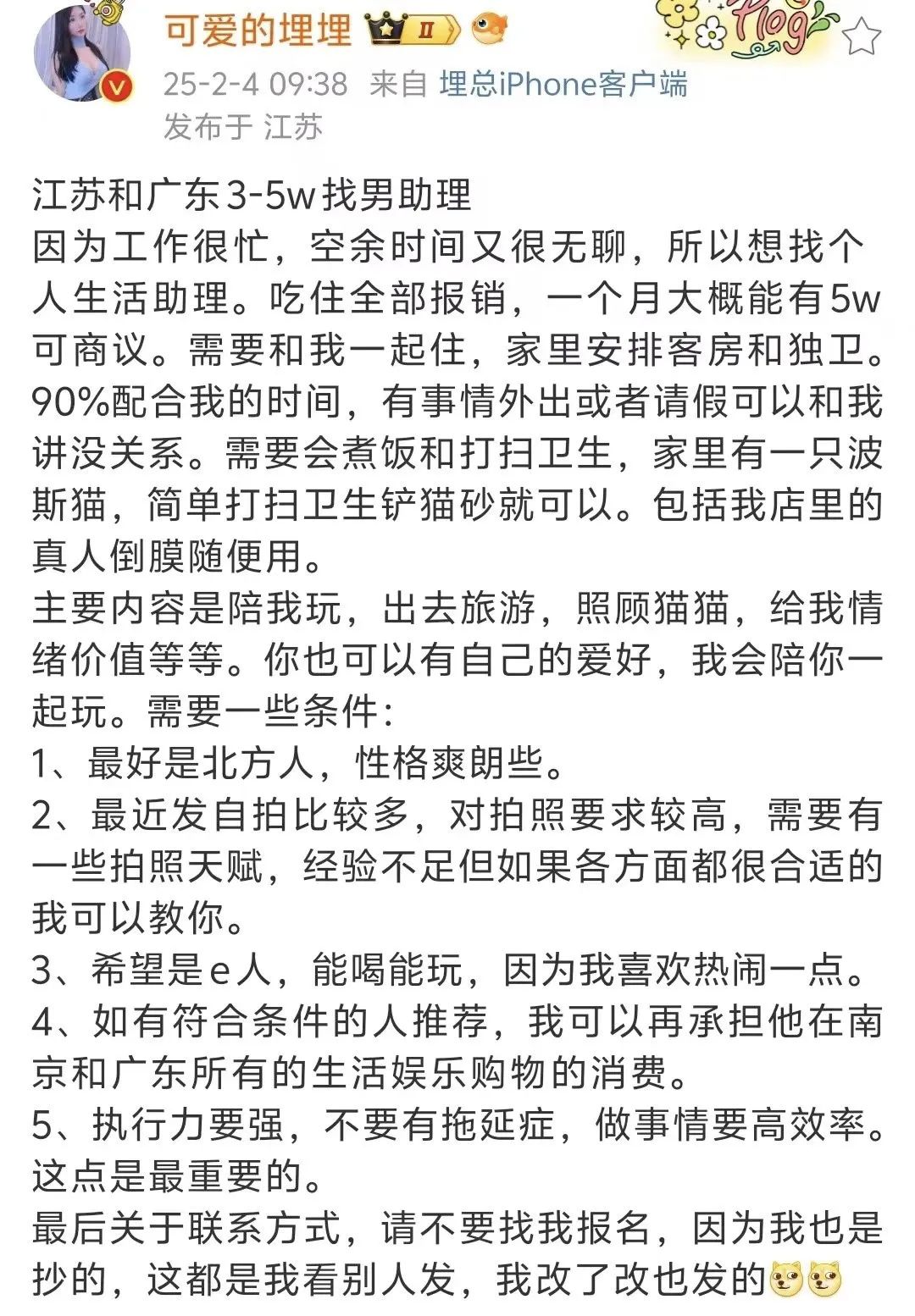 月薪3w-5w?二次元女主播招聘生活助理!看到最后网友都哭了,原来自己也可以做舔狗!