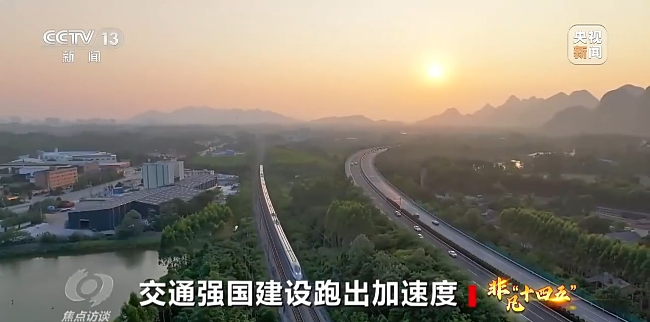 焦点访谈丨人享其行	、物畅其流 中国速度依靠的是交通网络_焦点访谈丨人享其行、物畅其流 中国速度依靠的是交通网络_