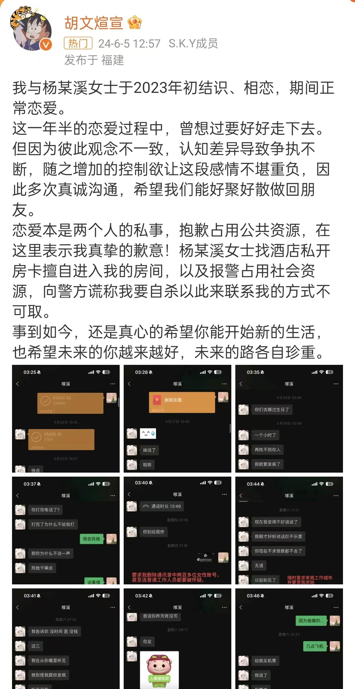 惊爆大瓜!胡文煊孕期出轨,竟与未成年发生关系,私密照曝光