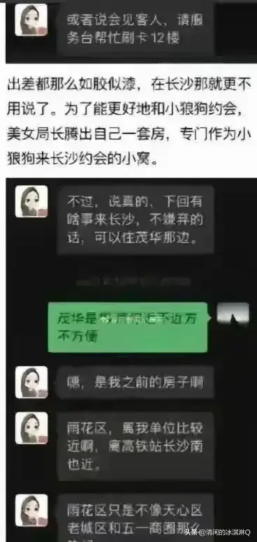 长沙45岁女干部婚内出轨,露骨聊天记录曝光,太辣眼