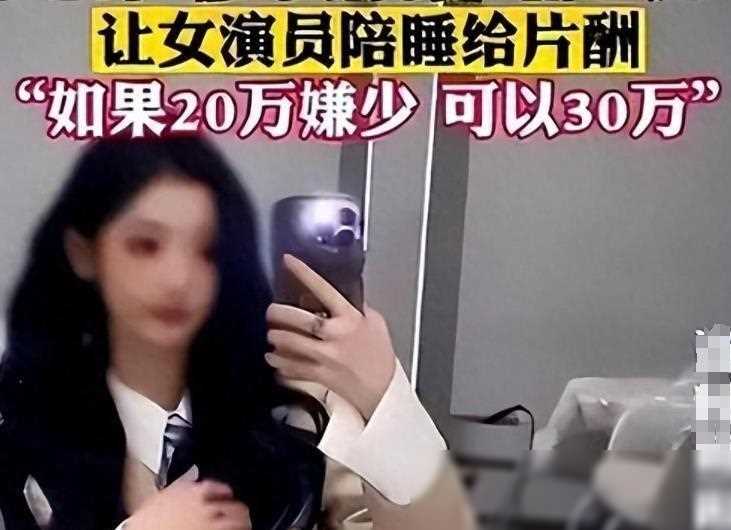 惊爆!沈导陪睡门录音曝光,多名女演员聊天记录揭秘娱乐圈内幕