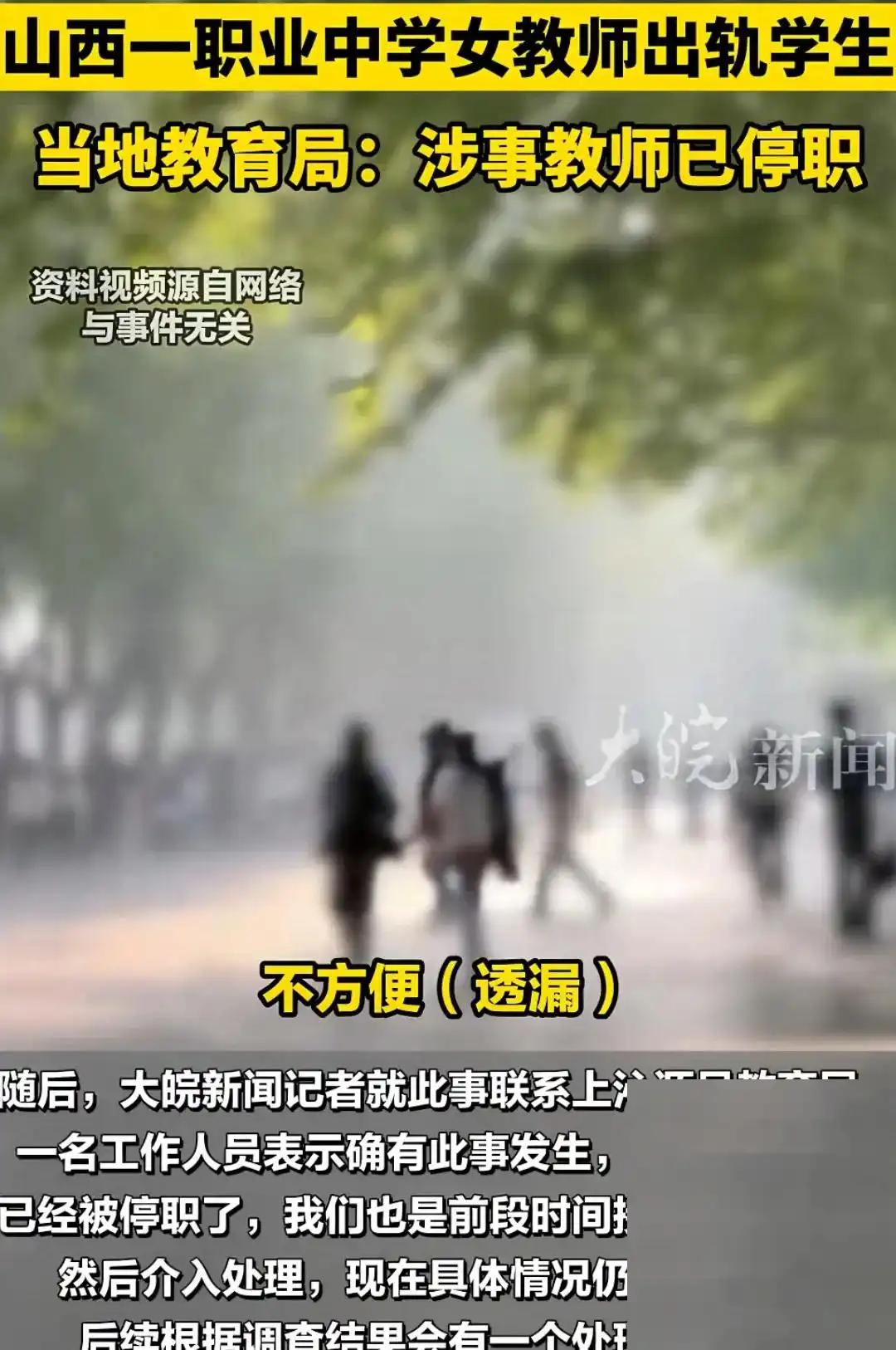 模范女老师出轨学生？课堂投屏聊天记录成舆论焦点