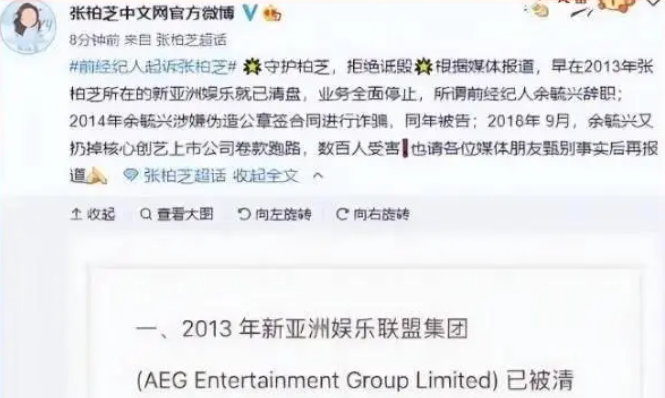 张柏芝前老板爆料大瓜,其最后尊严恐难保,娱乐圈再掀风波