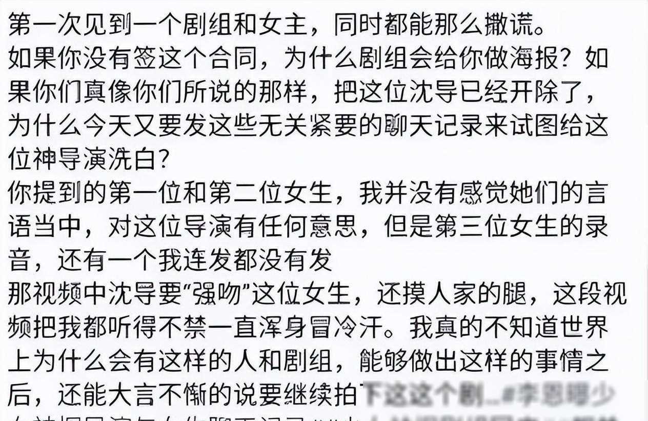 惊爆!沈导陪睡门录音曝光,多名女演员聊天记录揭秘娱乐圈内幕
