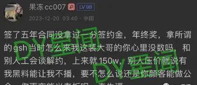果冻cc007转会引发震荡，黑料传闻真假难辨