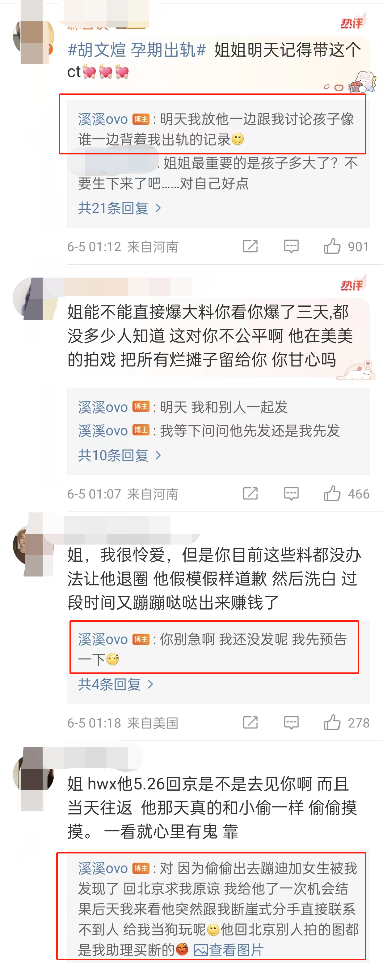 惊爆大瓜!胡文煊孕期出轨,竟与未成年发生关系,私密照曝光