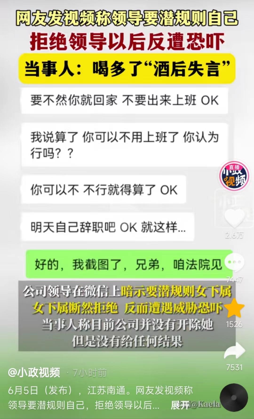 江苏“OK”哥走红,曝潜规则威胁工作,引发社会热议