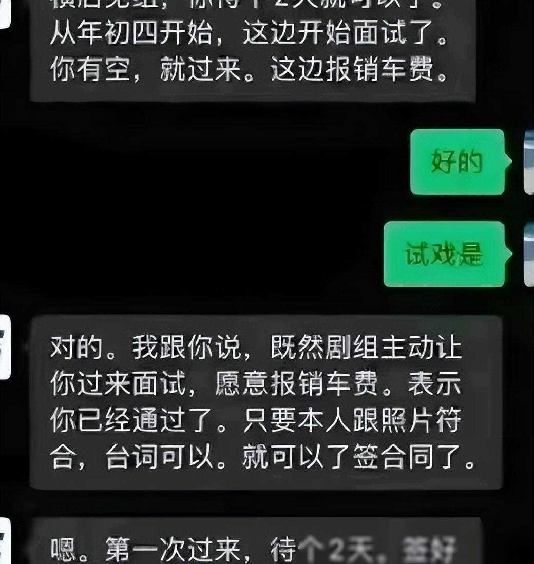 惊爆!沈导陪睡门录音曝光,多名女演员聊天记录揭秘娱乐圈内幕