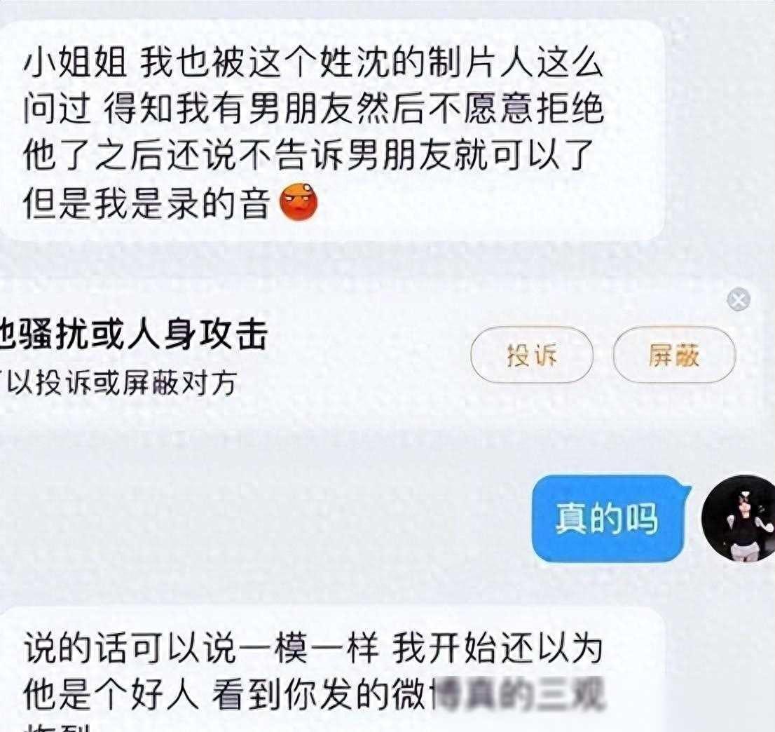 惊爆!沈导陪睡门录音曝光,多名女演员聊天记录揭秘娱乐圈内幕