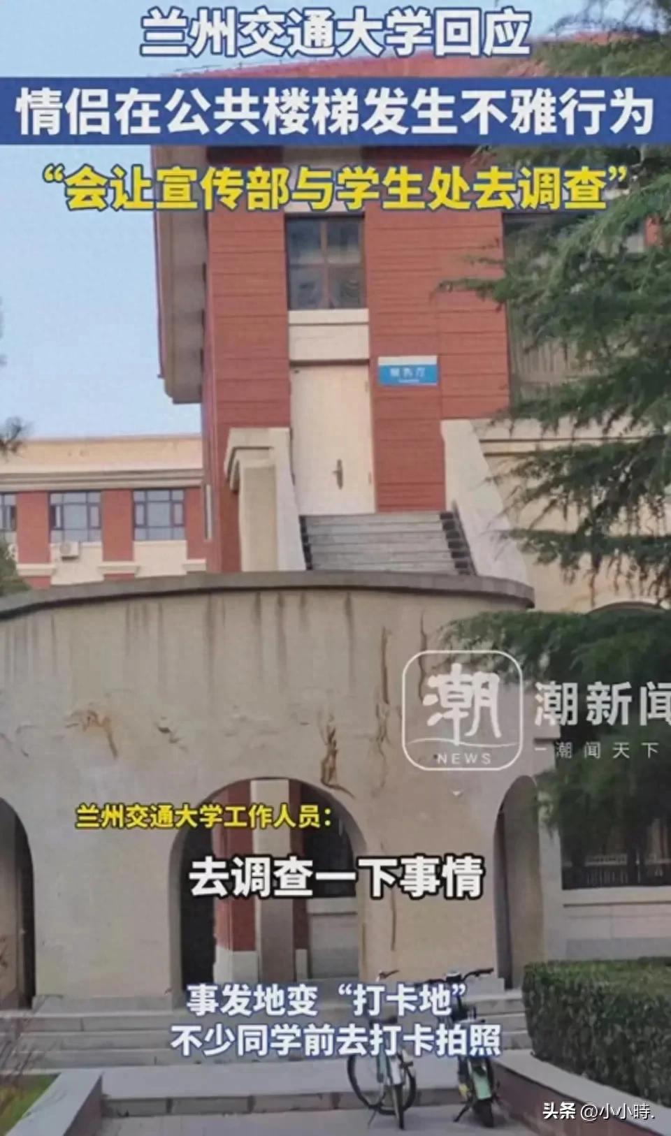 兰州交大情侣行为引发争议：是浪漫还是不妥？